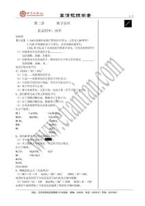 d02離子反應(yīng)