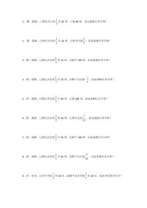 六年级数学上册分数应用题