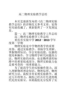 高二物理实验教学总结