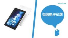 微盟電子價牌（pdf文件）