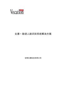 脸谱人脸识别系统解决方案