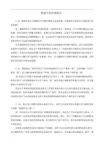 藥品gmp實施解答