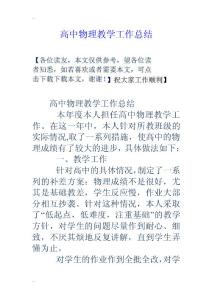 高中-物理教學工作總結