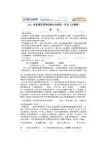 2011普通高校招生考試安徽卷語文