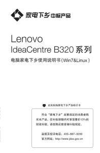 IdeaCentre_B320電腦下鄉(xiāng)使用說明Win7
