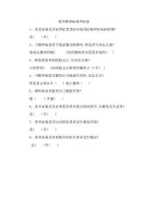 精神病調(diào)查問卷