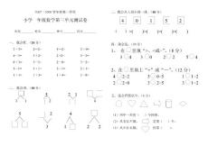 小学一年级数学第三单元测试卷