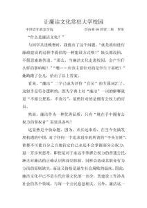 大學(xué)生廉潔文化征文