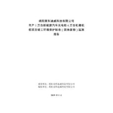 年产1万台新能源汽车充电桩6万台机箱机柜项目固废竣工环境保护验收监测调查报告公示