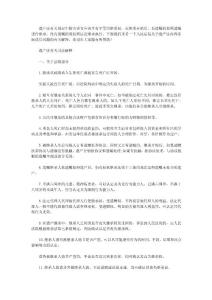 遗产法相关司法解释