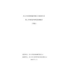 舟山市海瑞机械有限公司固废竣工环境保护验收监测调查报告公示