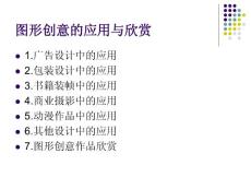 【藝術課件】圖形應用