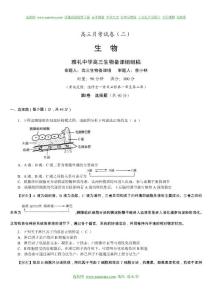 高三生物月考