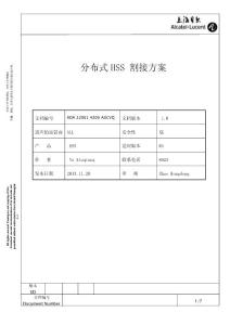 分布式HSS 割接方案