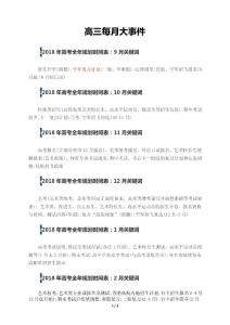 2018届高考大事件