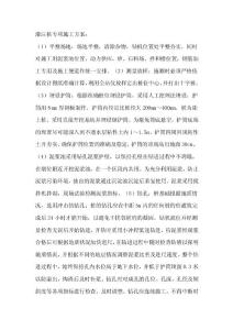 灌注樁專項(xiàng)施工方案