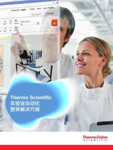 ThermoScientific室自动化整体解决方案