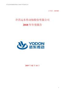 遠(yuǎn)東傳動(dòng)2018年年度報(bào)告002406