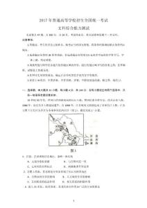 2017年全国高考地理试题及答案-全国卷2