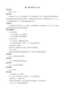 六年级scratch教案