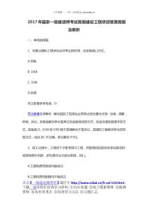 2017年國家一級建造師考試真題建設工程項目管理真題及解析