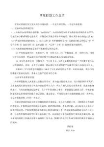 質(zhì)量控制工作總結(jié)