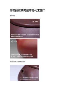 教你識別買的紫砂殼是不是化工壺？