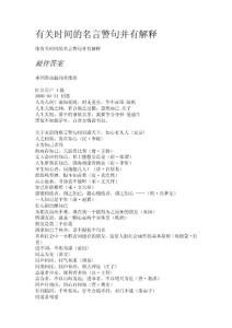 有关时间的名言警句并有解释