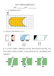 人教2011版小学数学四年级利用平移解决问题练习