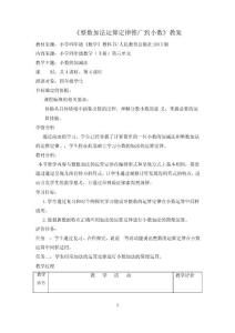 人教2011版小学数学四年级《整数加法运算定律推广到小数》教案