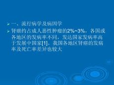 肾癌ppt课件