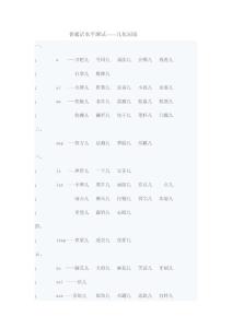 普通話水平測試--兒化詞語