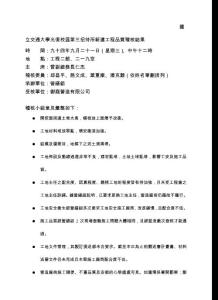 國(guó)立交通大學(xué)光復(fù)校區(qū)第三招待所新建工程品質(zhì)稽核結(jié)果
