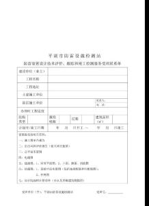 平湖市防雷設(shè)施檢測(cè)站