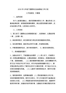 七年级下道德与法治备课组计划