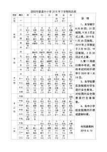 邵阳市普通中小学2018年下学期周历表（新）_01