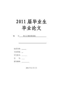 网上订餐管理系统 毕业论文 呕心之作