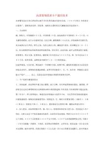 高妻葡萄優(yōu)質(zhì)豐產(chǎn)栽培技術(shù)