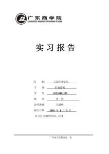 仿真實(shí)習(xí)實(shí)驗(yàn)報(bào)告