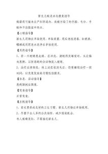 新生兒眼炎動態(tài)康復指導