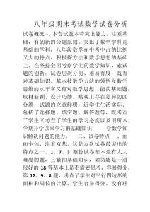 八年级数学试卷分析