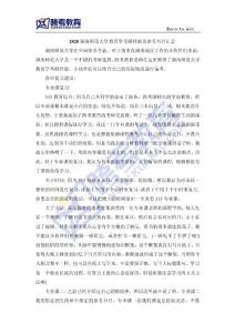 2020湖南師范大學教育學考研經驗及參考書目匯總