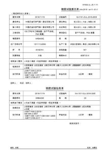 最新鋼筋試驗委托單1-7