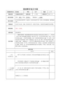 人教2011版小学数学四年级三角形内角和微课教学设计