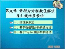 數(shù)值分析9-5