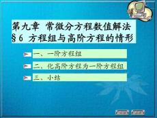 數(shù)值分析9-6