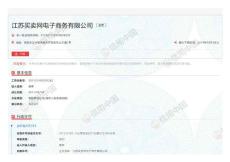 江苏买卖网电子商务有限公司企业信用失信