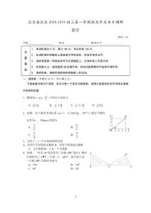 2018-2019北京海淀区九年级初三数学第一学期期末考试试题含答案