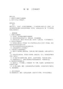 安全教案.doc