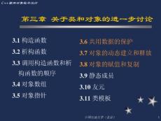 c  第3章关于类和对象的进一步讨论(2)